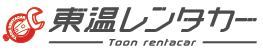 東温レンタカー